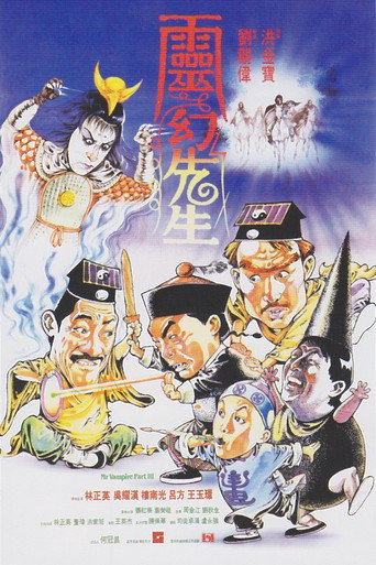 靈幻先生海報