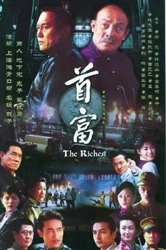 首富海報