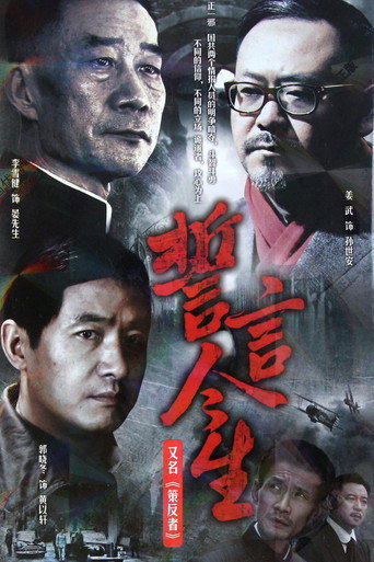 誓言今生海報