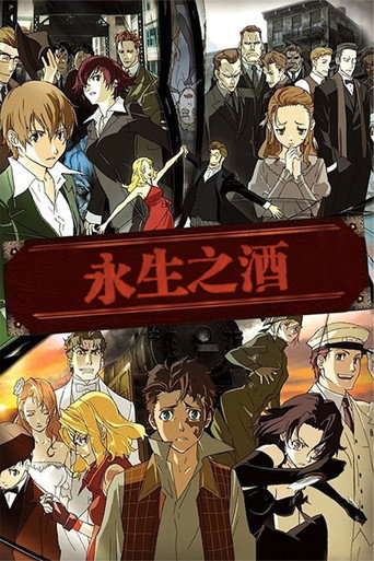 BACCANO!大騷動!海報