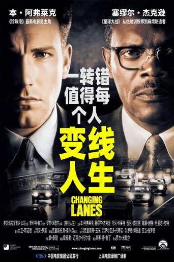 命運交錯海報