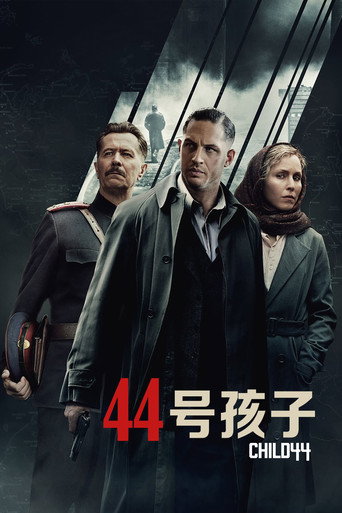 失控獵殺:第44個孩子海報