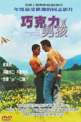 巧克力男孩海報