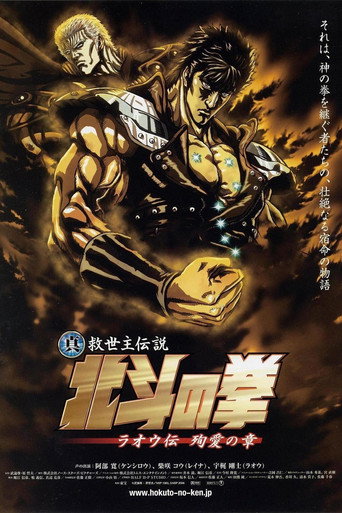 真救世主傳說 北斗神拳 拉奧傳 殉愛之章海報