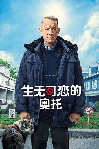 超難搞先生海報