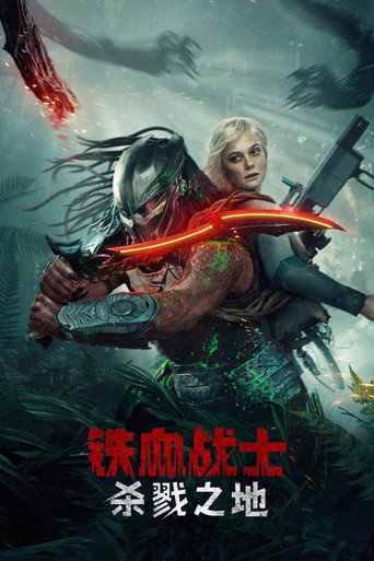 終極戰士:殺戮星球海報