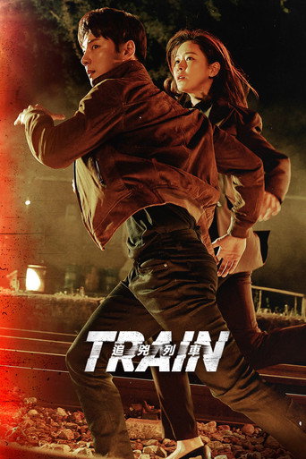 Train:追兇列車海報