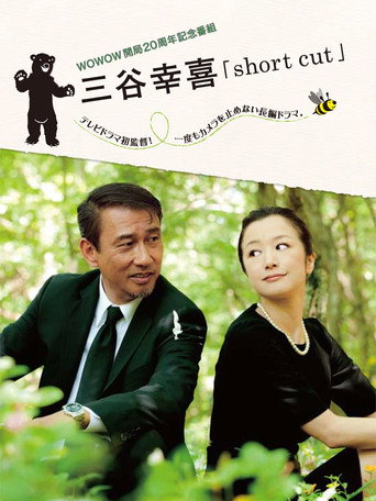 人生小節海報