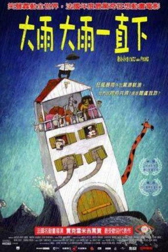 青蛙的預言海報