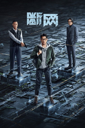 斷網海報