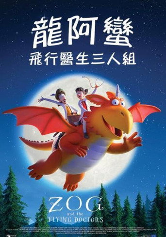 龍阿蠻的飛行醫生三人組海報