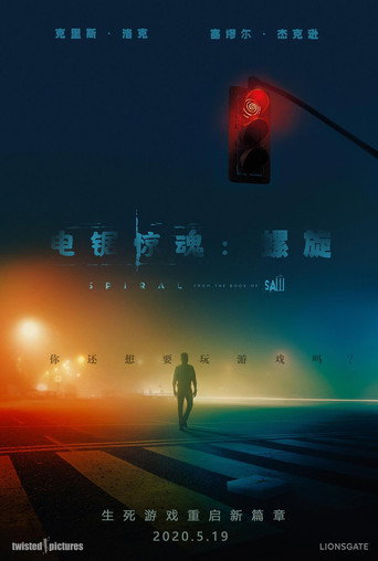 死亡漩渦:奪魂鋸新遊戲海報