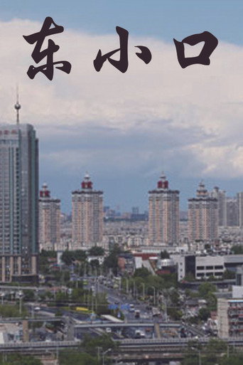 東小口海報