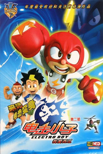 電擊小子 第 2 季海報