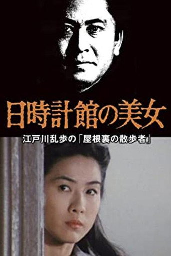 日晷館的美女海報