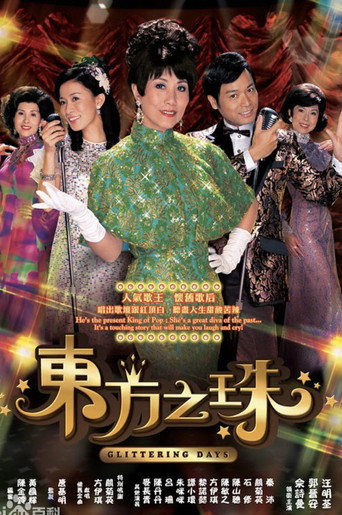 東方之珠海報