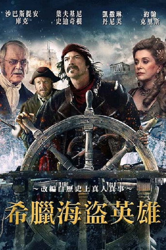 希臘海盜英雄海報