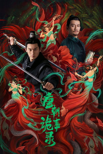 唐朝詭事錄 第 1 季海報