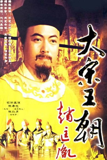 大宋王朝海報