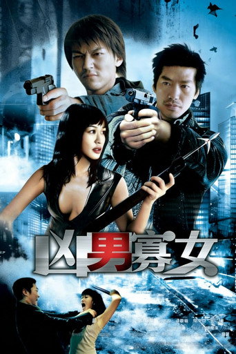 兇男寡女海報