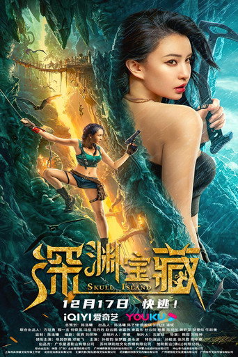 深淵寶藏海報