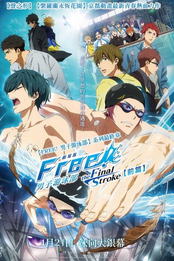 FREE!男子游泳部劇場版 -the Final Stroke- 前篇海報