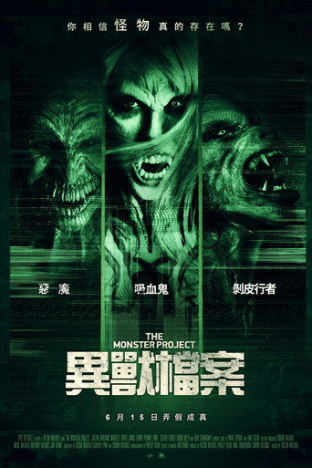 異獸檔案海報