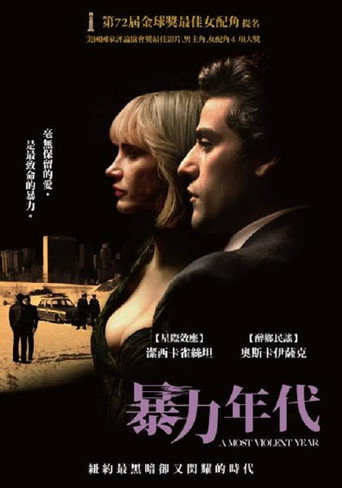 暴力年代海報