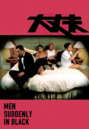 大丈夫海報