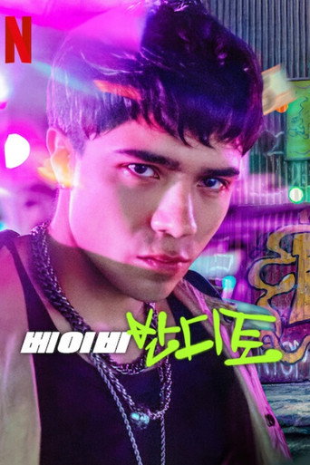 少年大盜:為愛打劫 第 2 季海報