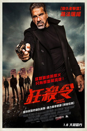 狂殺令海報