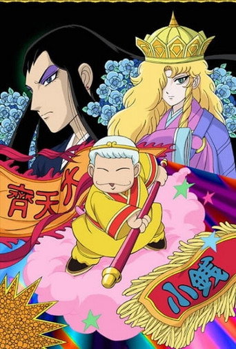 帕塔利洛西遊記海報