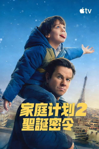 全家逃走中 2:在節難逃海報