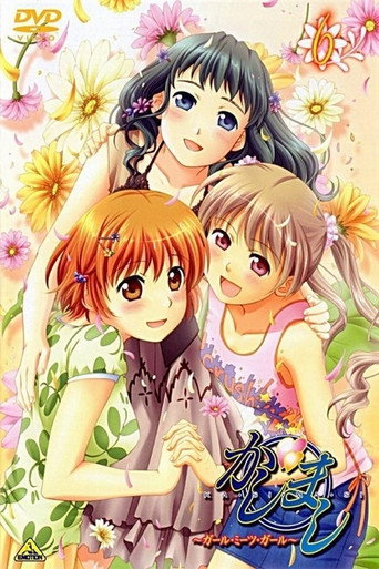 女生愛女生海報