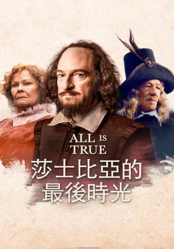 莎士比亞的最後時光海報