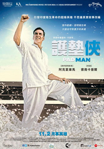 護墊俠海報