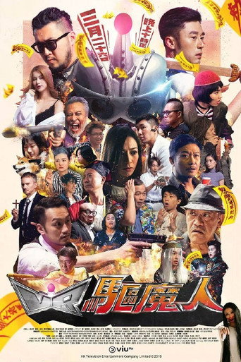 VR驅魔人海報