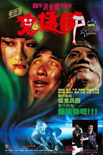鬼抓人海報