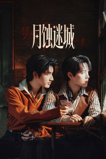 月蝕迷城海報