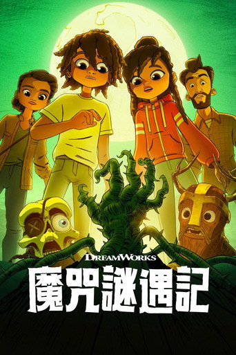 魔咒謎遇記海報