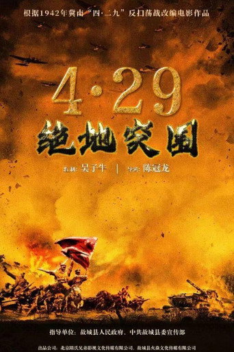 浴血突圍1942海報