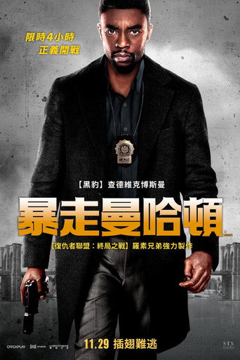 暴走曼哈頓海報