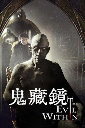 鬼藏鏡海報