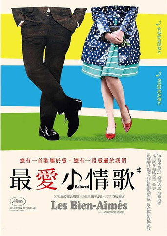 最愛小情歌海報