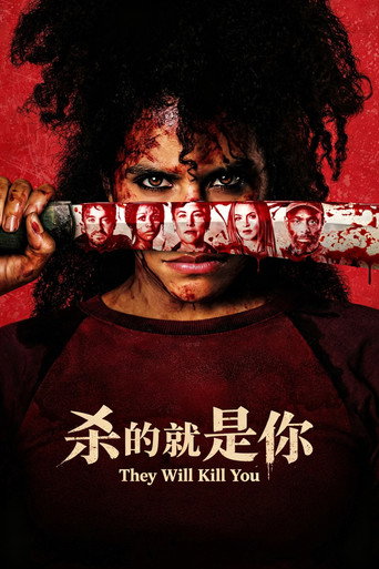 他們要殺你海報