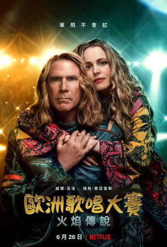歐洲歌唱大賽:火焰傳說海報