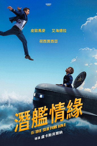 潛艦情緣海報