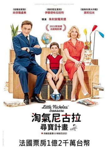 淘氣尼古拉:尋寶計畫海報