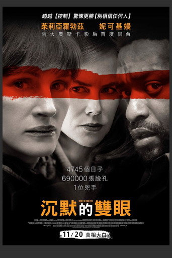 沉默的雙眼海報
