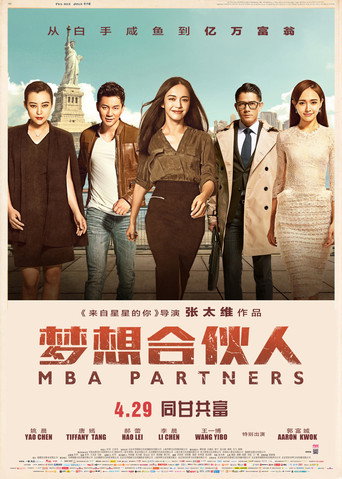夢想合夥人海報